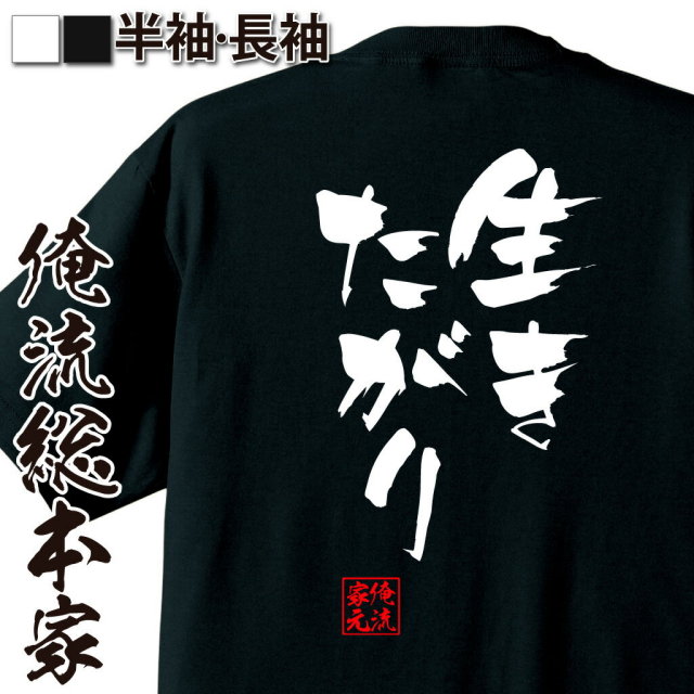 おもしろTシャツの俺流総本家|Tシャツ商品画像