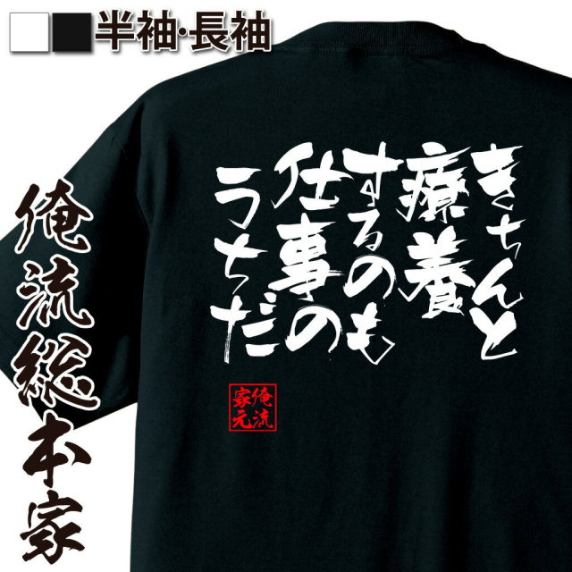 おもしろTシャツの俺流総本家|Tシャツ商品画像