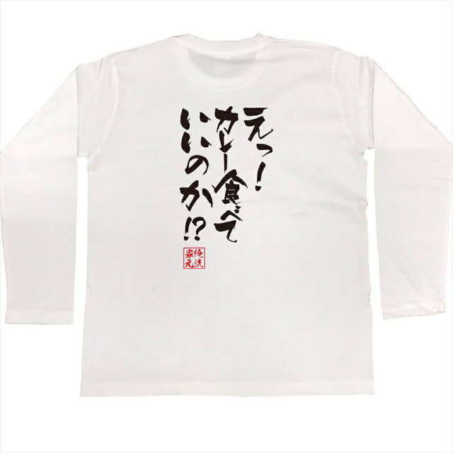 おもしろTシャツの俺流総本家|Tシャツ商品画像