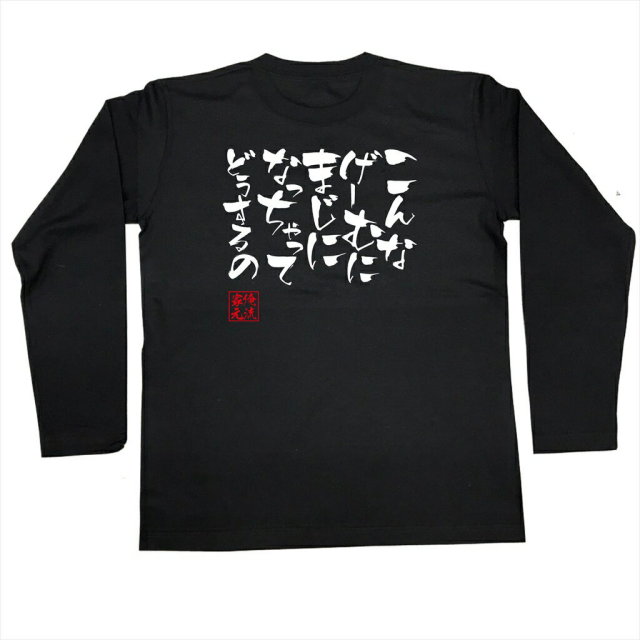 おもしろTシャツの俺流総本家|Tシャツ商品画像