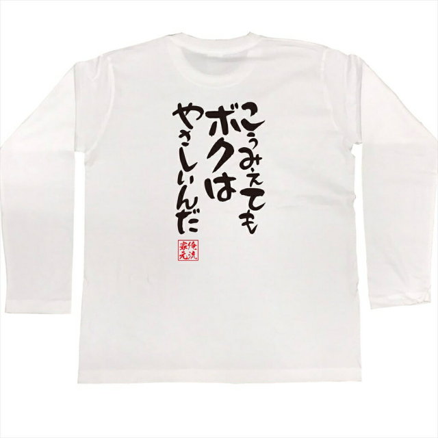 おもしろTシャツの俺流総本家|Tシャツ商品画像