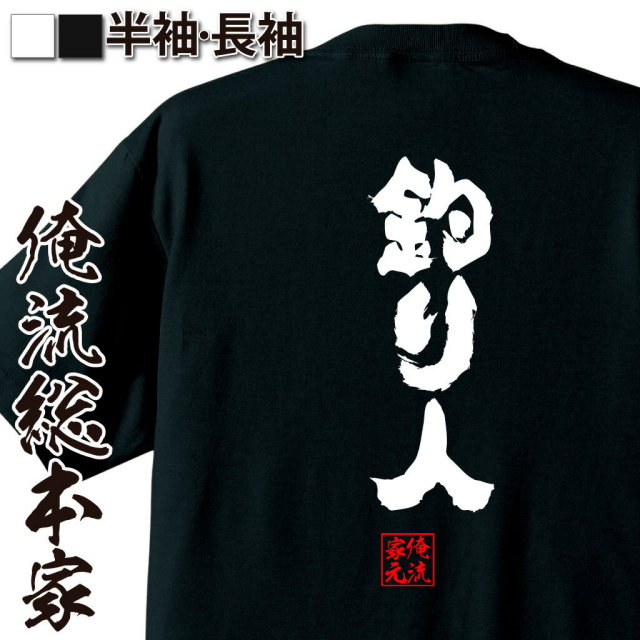 釣りネタ語録,アウトドア好き,フィッシング系,海釣り愛好家,釣り中毒,休日の趣味,釣果自慢系,釣りバカ日誌