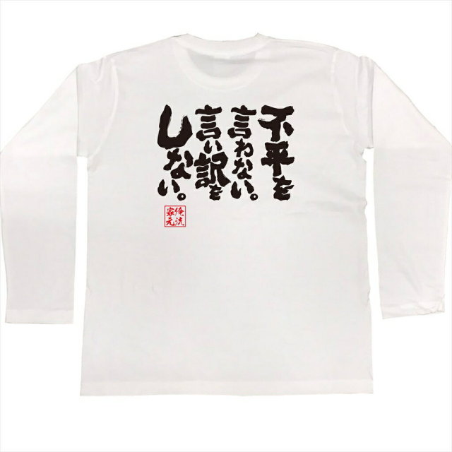 おもしろTシャツの俺流総本家|Tシャツ商品画像