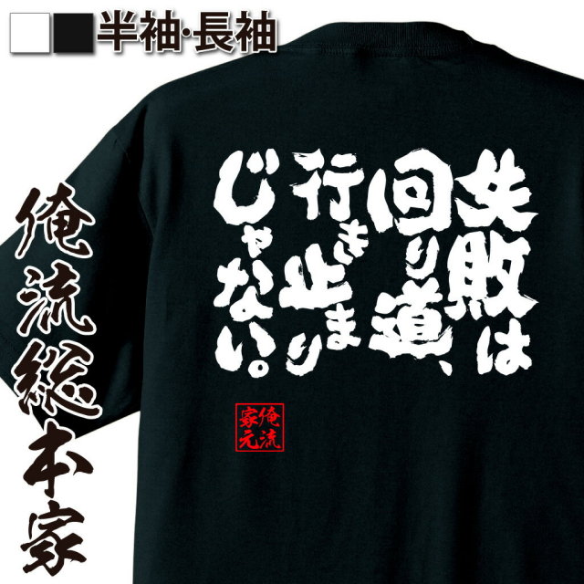 おもしろTシャツの俺流総本家|Tシャツ商品画像
