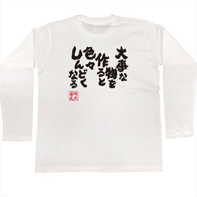 おもしろTシャツの俺流総本家|Tシャツ商品画像