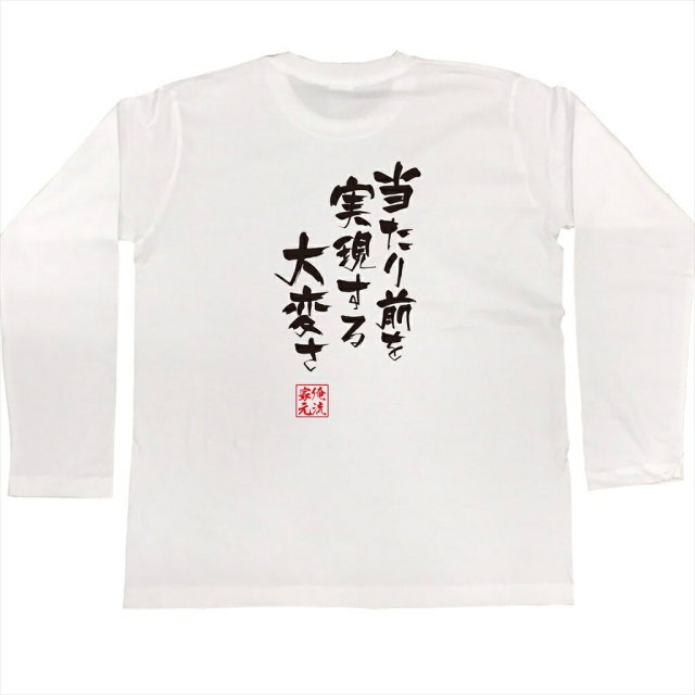 おもしろTシャツの俺流総本家|Tシャツ商品画像