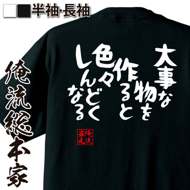 おもしろTシャツの俺流総本家|Tシャツ商品画像