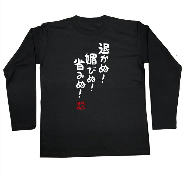 おもしろTシャツの俺流総本家|Tシャツ商品画像