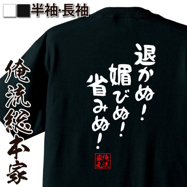 おもしろTシャツの俺流総本家|Tシャツ商品画像