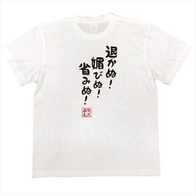 おもしろTシャツの俺流総本家|Tシャツ商品画像