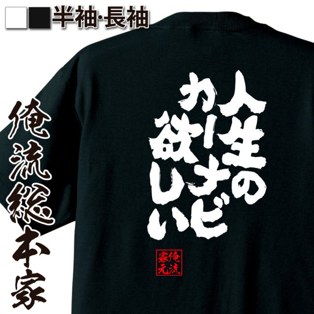 おもしろTシャツの俺流総本家|Tシャツ商品画像