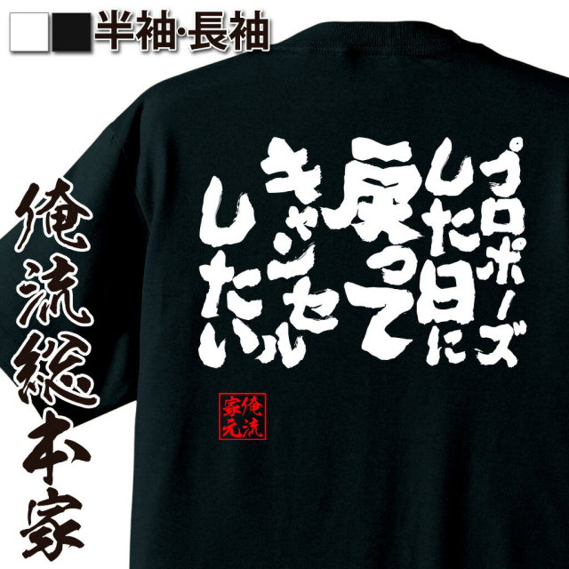 おもしろTシャツの俺流総本家|Tシャツ商品画像