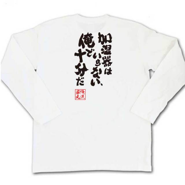 おもしろTシャツの俺流総本家|Tシャツ商品画像