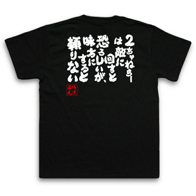 おもしろTシャツの俺流総本家|Tシャツ商品画像
