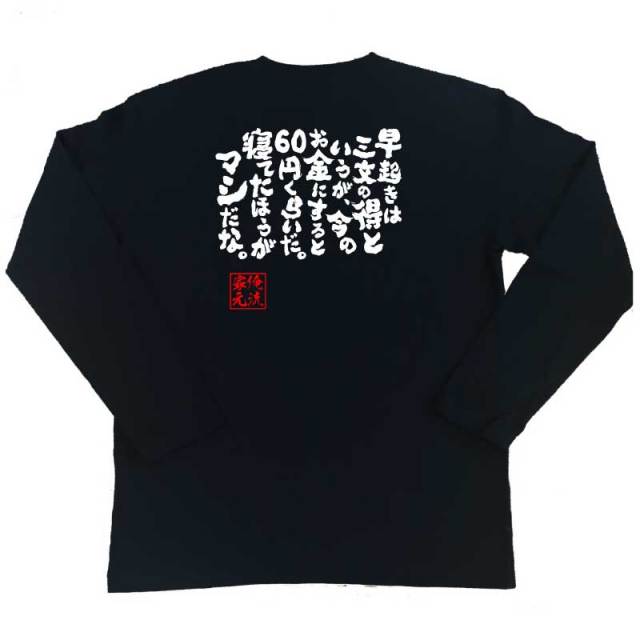 おもしろTシャツの俺流総本家|Tシャツ商品画像