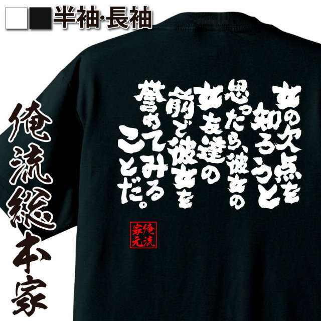 おもしろTシャツの俺流総本家|Tシャツ商品画像