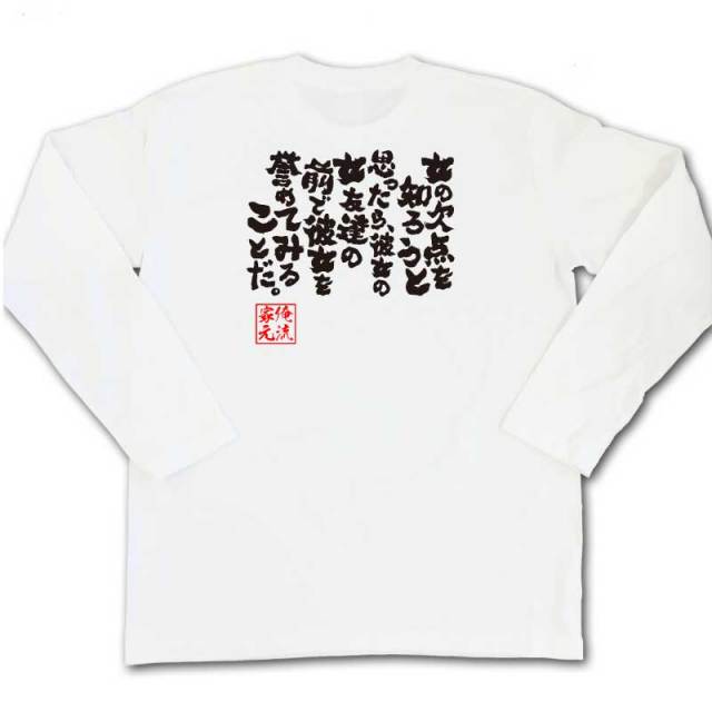 おもしろTシャツの俺流総本家|Tシャツ商品画像