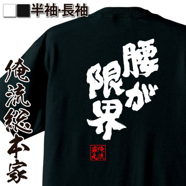 腰痛ネタ,体の悲鳴,中年あるある,ギックリ腰予備軍,慢性腰痛,動けないギャグ,体調不良ユーモア