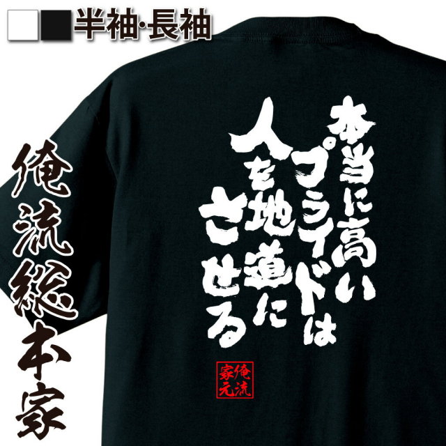 おもしろTシャツの俺流総本家|Tシャツ商品画像