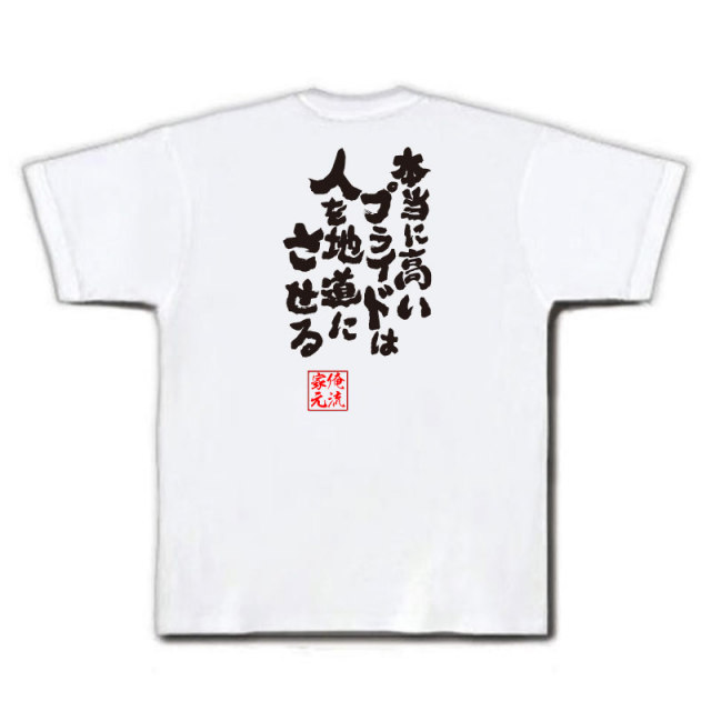 おもしろTシャツの俺流総本家|Tシャツ商品画像