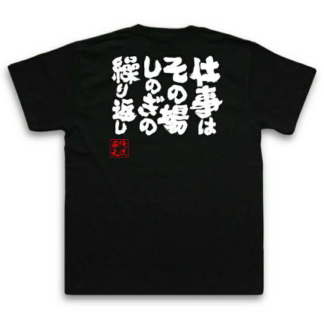 おもしろTシャツの俺流総本家|Tシャツ商品画像