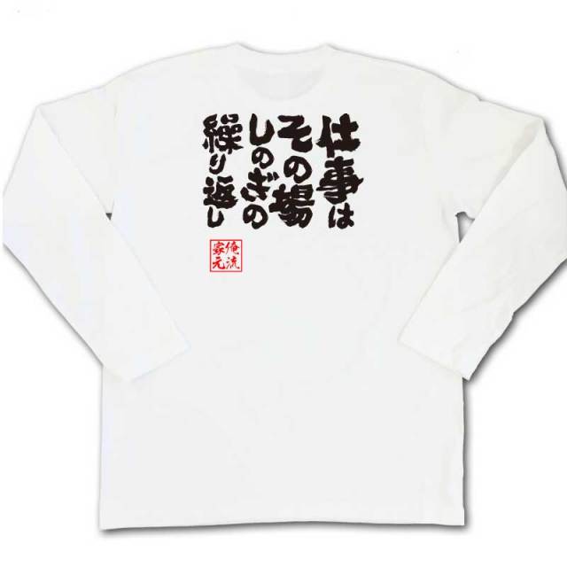 おもしろTシャツの俺流総本家|Tシャツ商品画像