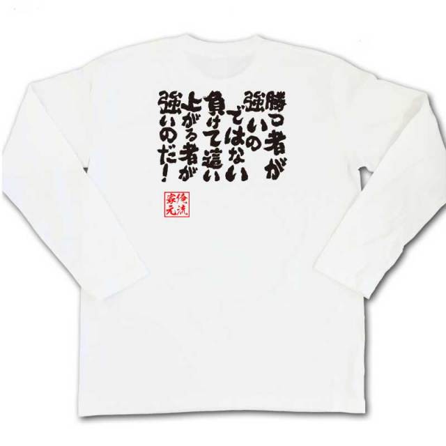 おもしろTシャツの俺流総本家|Tシャツ商品画像