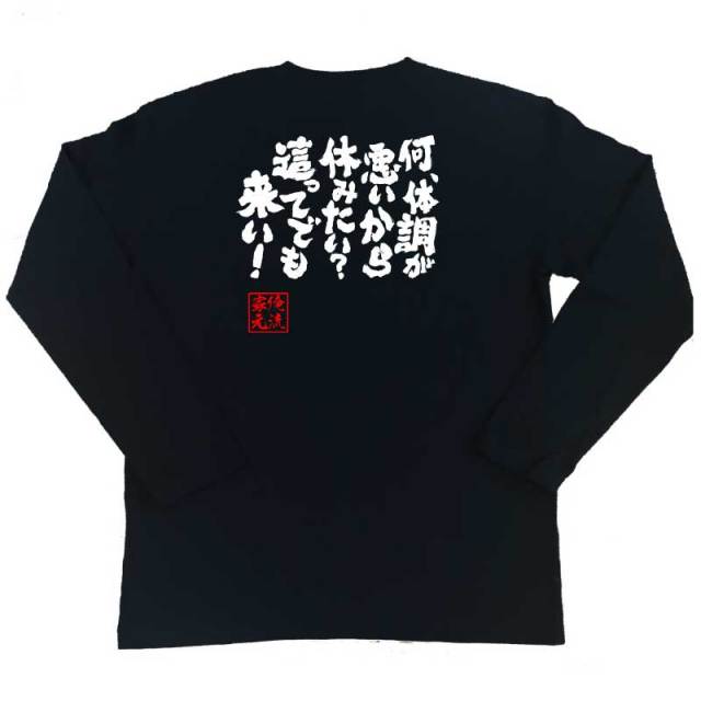 おもしろTシャツの俺流総本家|Tシャツ商品画像