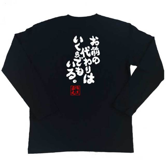 おもしろTシャツの俺流総本家|Tシャツ商品画像