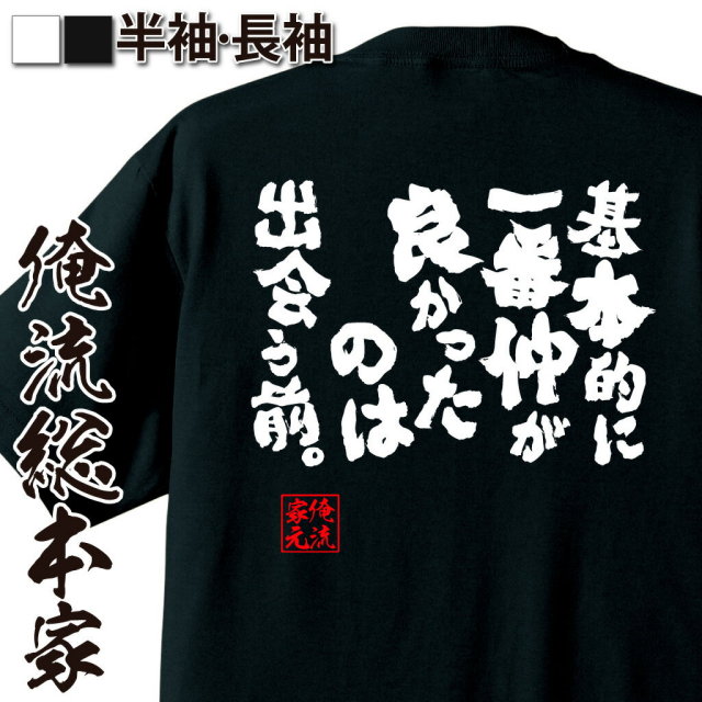 おもしろTシャツの俺流総本家|Tシャツ商品画像
