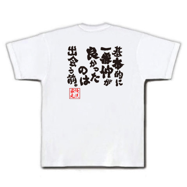 おもしろTシャツの俺流総本家|Tシャツ商品画像