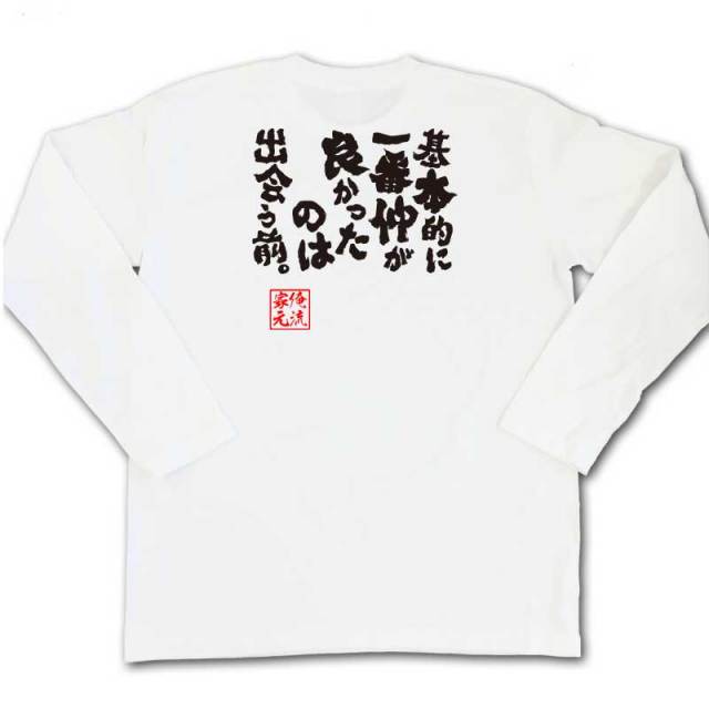 おもしろTシャツの俺流総本家|Tシャツ商品画像