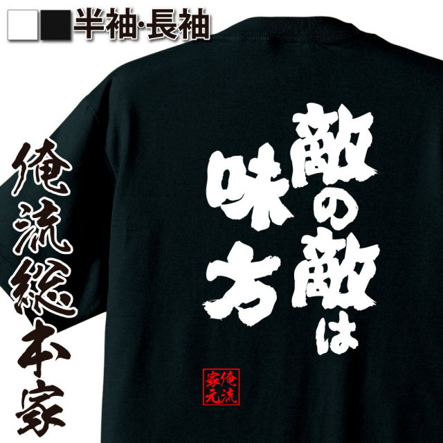 おもしろTシャツの俺流総本家|Tシャツ商品画像