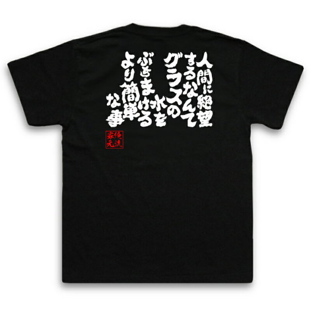 おもしろTシャツの俺流総本家|Tシャツ商品画像