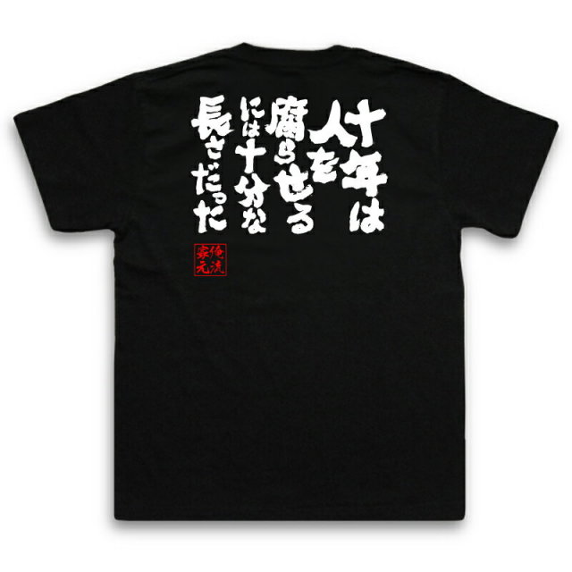 おもしろTシャツの俺流総本家|Tシャツ商品画像
