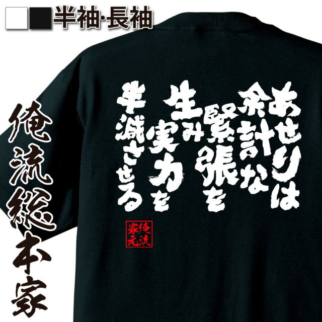おもしろTシャツの俺流総本家|Tシャツ商品画像