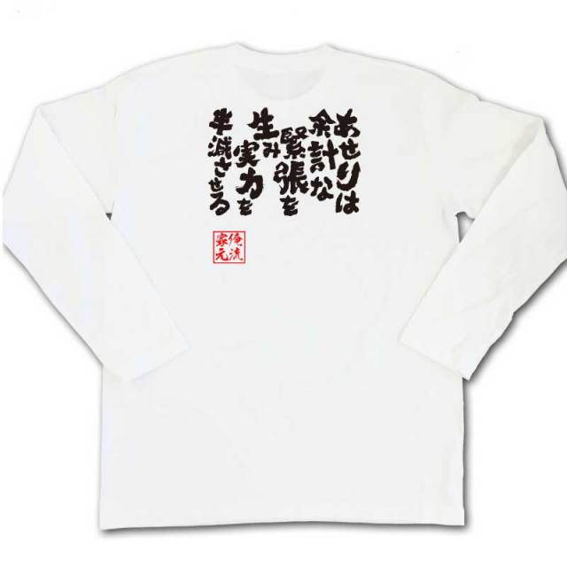 おもしろTシャツの俺流総本家|Tシャツ商品画像