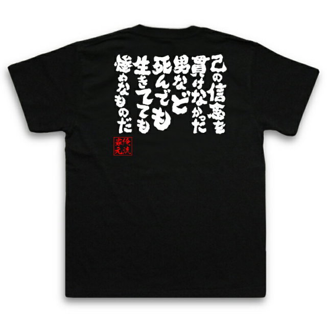 おもしろTシャツの俺流総本家|Tシャツ商品画像
