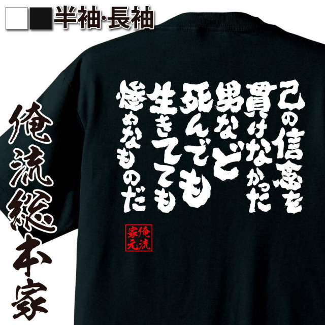 おもしろTシャツの俺流総本家|Tシャツ商品画像