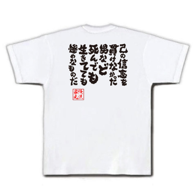 おもしろTシャツの俺流総本家|Tシャツ商品画像