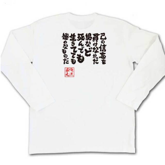 おもしろTシャツの俺流総本家|Tシャツ商品画像