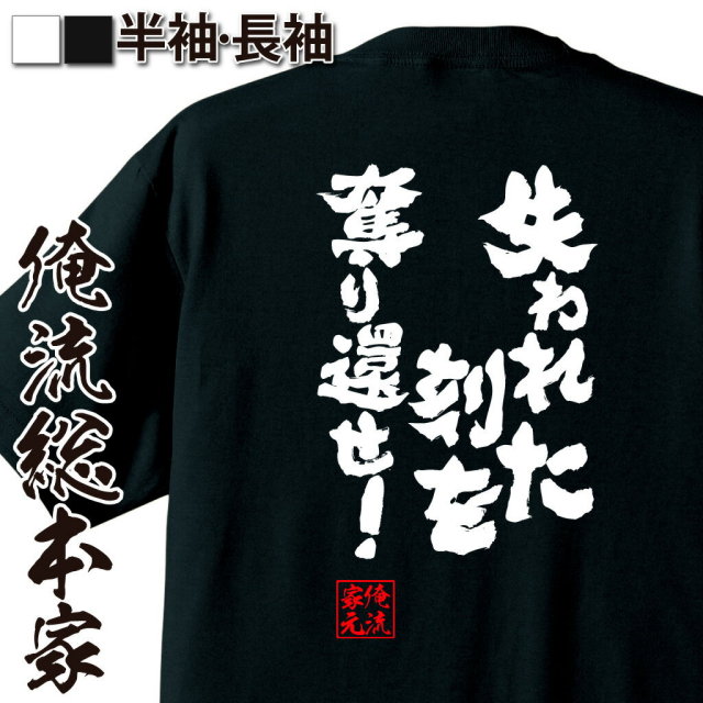 おもしろTシャツの俺流総本家|Tシャツ商品画像