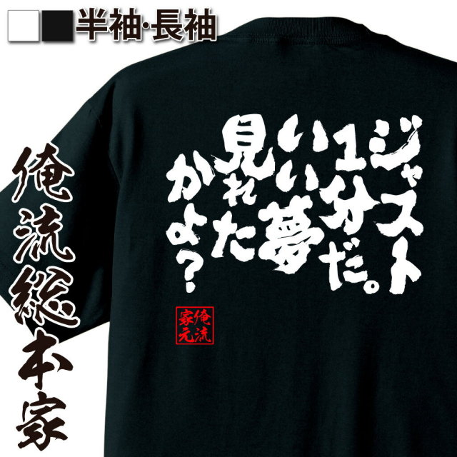 おもしろTシャツの俺流総本家|Tシャツ商品画像