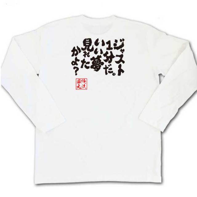 おもしろTシャツの俺流総本家|Tシャツ商品画像