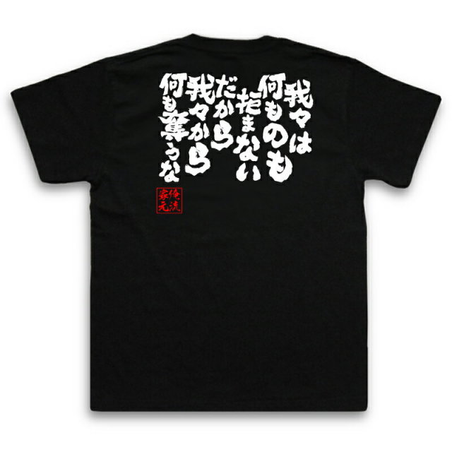 おもしろTシャツの俺流総本家|Tシャツ商品画像