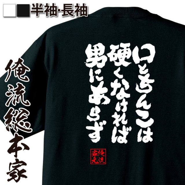下ネタ語録,男気ユーモア,ハード系名言,昭和男児風,大人のジョーク,男子限定ネタ,粘り強さ表現,強さの比喩