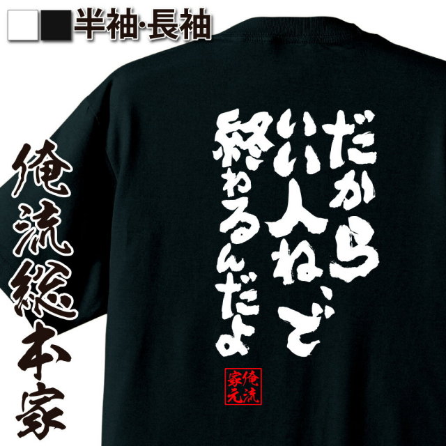 おもしろTシャツの俺流総本家|Tシャツ商品画像