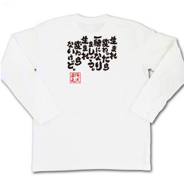 おもしろTシャツの俺流総本家|Tシャツ商品画像