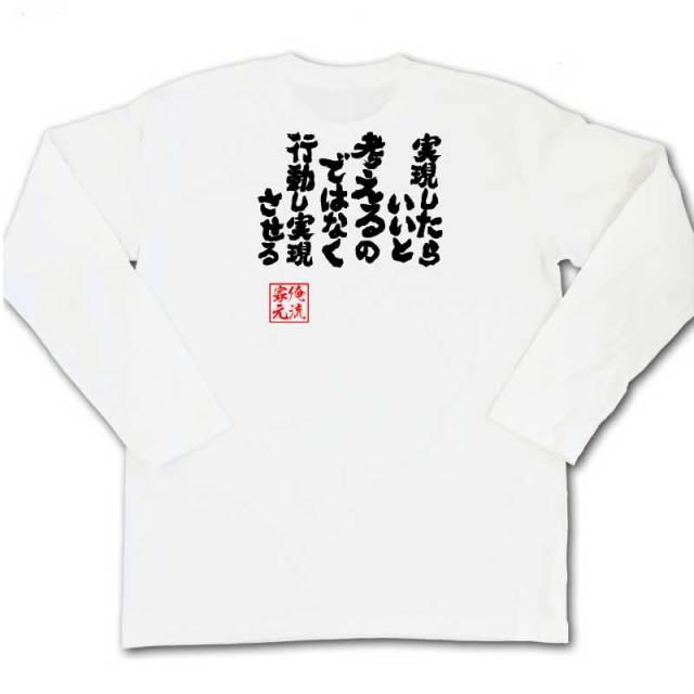 おもしろTシャツの俺流総本家|Tシャツ商品画像