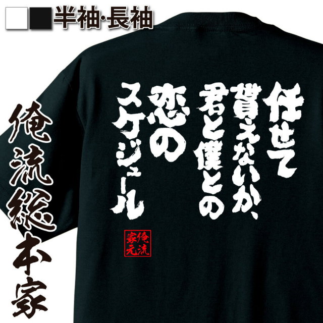 おもしろTシャツの俺流総本家|Tシャツ商品画像